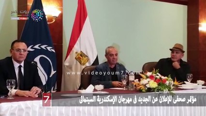 مؤتمر صحفى للإعلان عن الجديد فى مهرجان الإسكندرية السينمائى