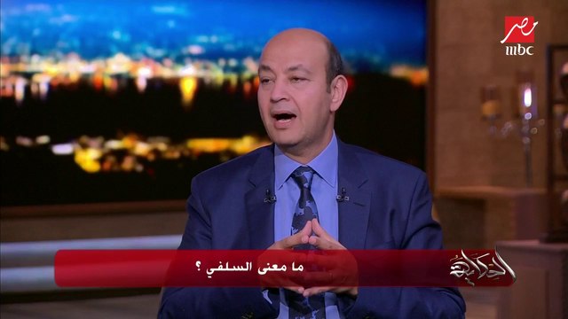#الحكاية | سعد الدين الهلالي يكشف أبرز القضايا التي تشغل بال السلفيين