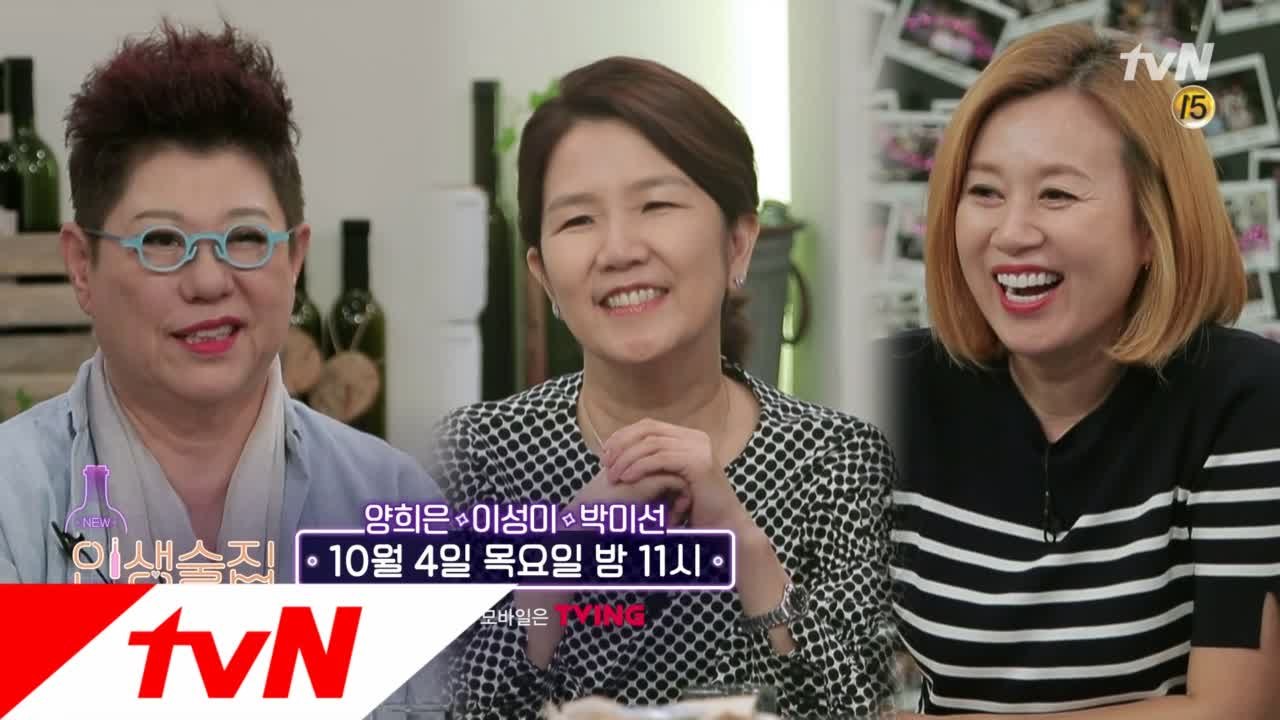 [예고] 본격 폭탄발언 방송! 양희은-이성미-박미선!