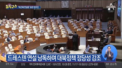 ‘박근혜 연설문’ 그대로 읽은 박주민