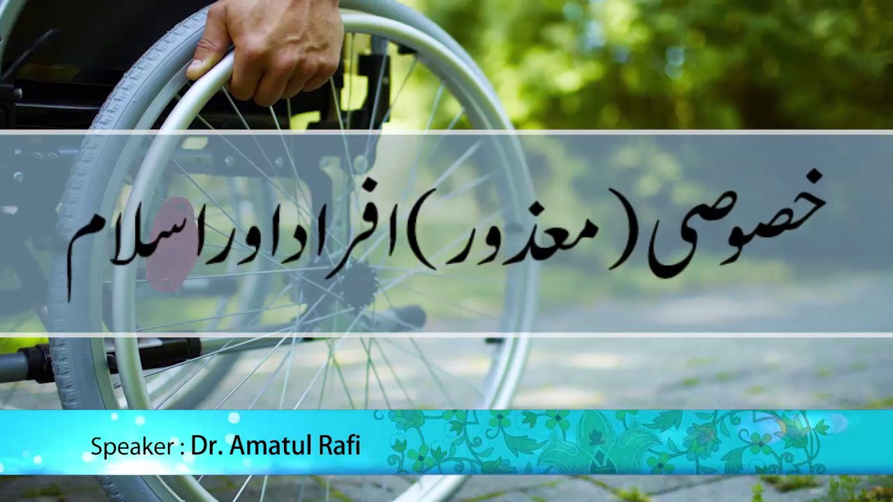 Khasoosi (Mazoor) Afraad aur Islam