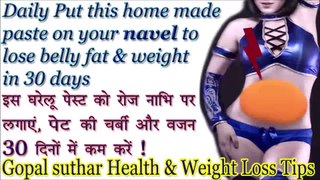 Put Homemade Ayurveda Paste Daily on your Navel to Lose Belly fat & Weight in 30 Days | 30 days Weight loss challenge Tips In Hindi.