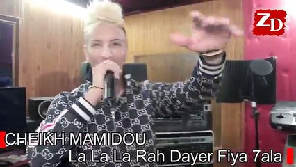 Cheikh Mamidou 2019 Makhasniche Miliardaire عمري صغير و كلوشار Avec Zakzouk