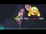 فقار الحلي - جيلة ماش | اغاني عراقية 2017