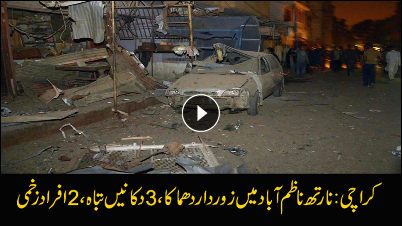 Karachi: Two wounded in blast near Matric Board Office