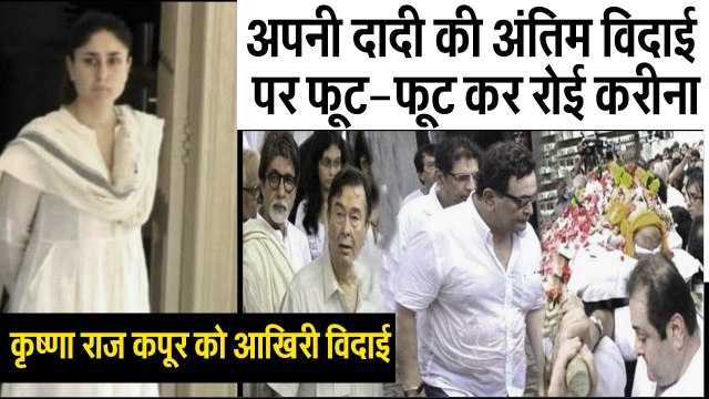 Emotional Kareena Kapoor cries at grandmother Krishna raj Kapoor last journey