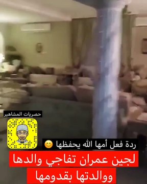 بعد غياب هكذا استقبل أهل لجين عمران ابنتهم في مفاجئة غير متوقعة!
