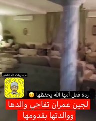 بعد غياب هكذا استقبل أهل لجين عمران ابنتهم في مفاجئة غير متوقعة!