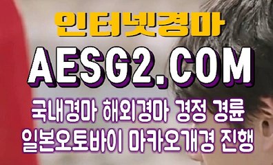 경마왕 경마문화 AESG2쩜 COM ♬♪ 검빛경마