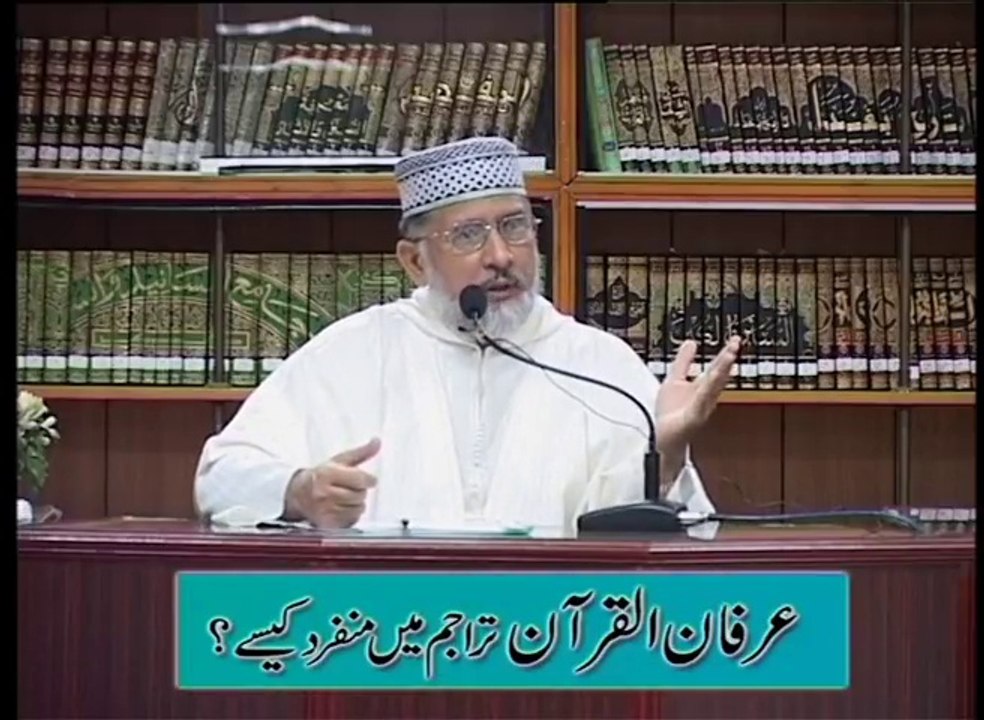 How Irfan-ul-Quran is Distinguished from other Translations? [Dr Muhammad Tahir-ul-Qadri]