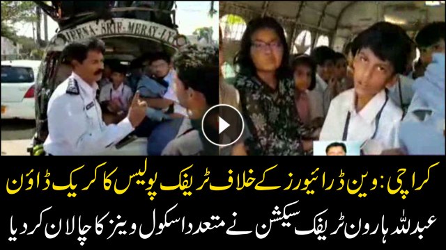 Police crackdown against Van Drivers, Abdullah Haroon Traffic police challan several drivers.