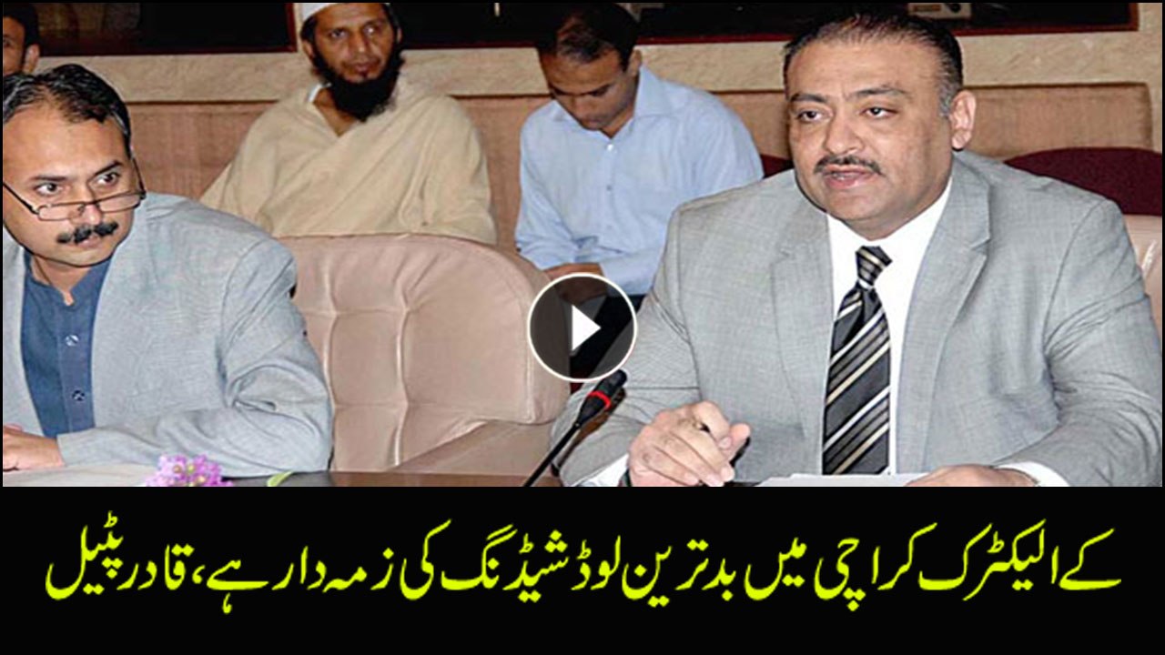 K-Electric is responsible for load shedding in Karachi, says Qadir Patel