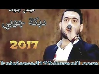 جوبي 2017 بس لليحب يلعب جوبي (قيس جواد)