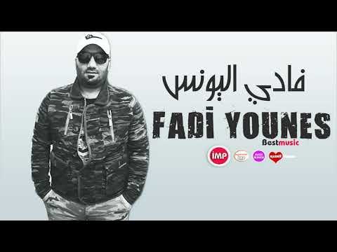 فادي اليونس دبكات زوري ريمكس