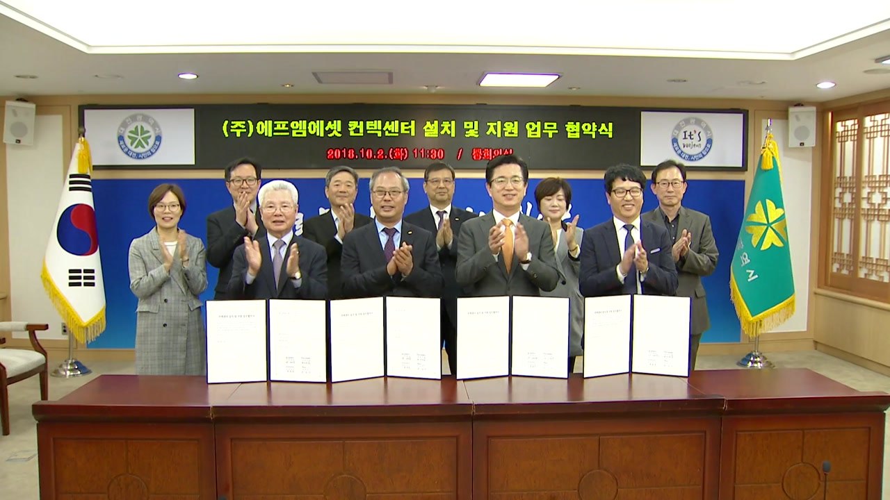 [대전·대덕] 대전시-에프엠에셋, 컨택센터 설치 협약 체결 / YTN