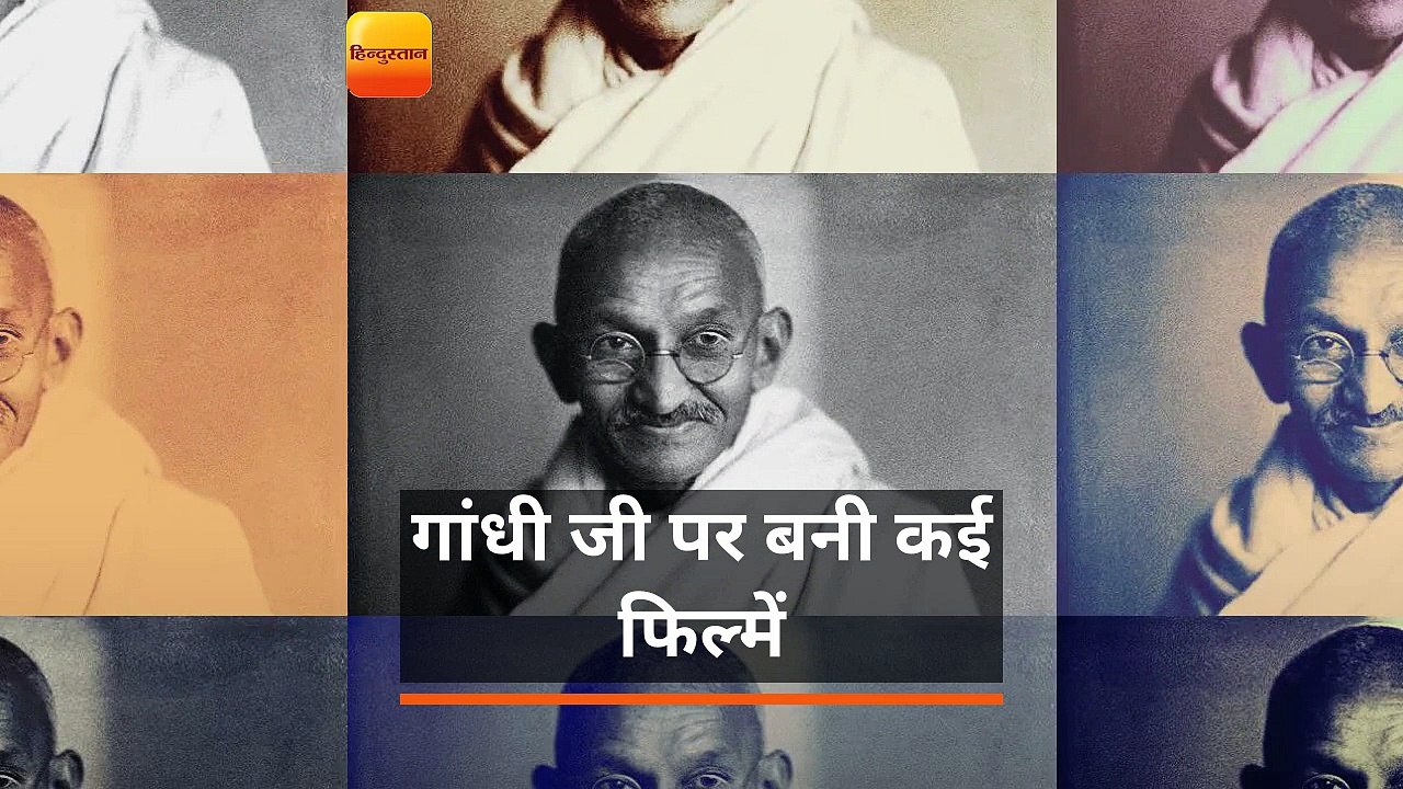 गांधी जयंती: महात्‍मा गांधी के अनछुए पहलुओं से रूबरू कराएंगी ये फिल्में