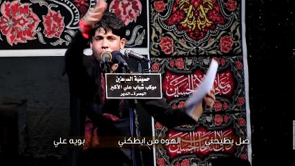 بويه علي | مرتضى حرب | محرم 1440 هــــ