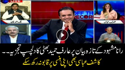 Arif Bhatti's interesting analysis on Rana Mashood's statement