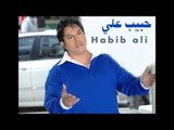 منين ابوسك - حبيب علي | Habeb Ali