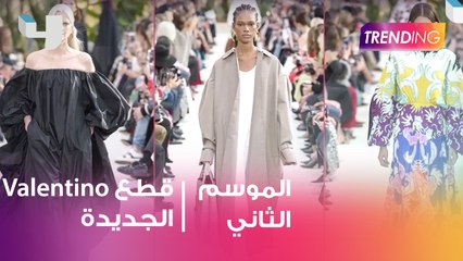 قطع Valentino كأنها حديقة بقلب صحراء