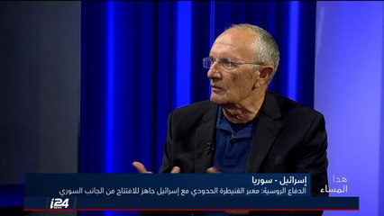 المحلل حنان غيفن: من يتحكم بسوريا اليوم هم الروس، والسوريون مأمورون فقط