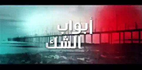 مسلسل أبواب الشك - الحلقة 19