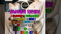 강남룸싸롱와꾸010✱7416♥5774✺선릉룸사롱고수팀장, 강남야구장가격, 선릉룸싸롱정직한구좌, 강남룸싸롱Size, 강남룸싸롱유리방, party, 강남매직미러초이스픽업차량, 강남풀살롱