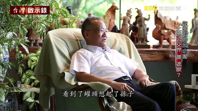 台灣啟示錄 全集20180930 教授墜谷32小時／打造植物諾亞方舟／當科學家遇見宗教家