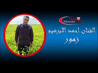 الفن الحقيقي الفنان احمد الابرهيم   عرب عرب