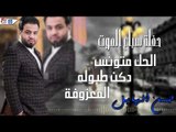 حسن الهايل - الحك متونس و دكن طبوله و المعزوفة  || حفلات عراقية 2017