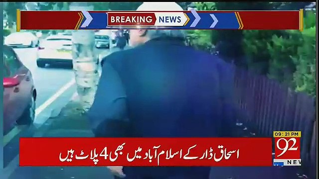 Ishaq Dar Ki Properties Auction Karne Se Govt Ko Kitna Faida Hoga ?