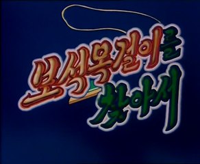 Squirrel and Hedgehog - Episode 22 - "Searching for the Jewel Necklace"