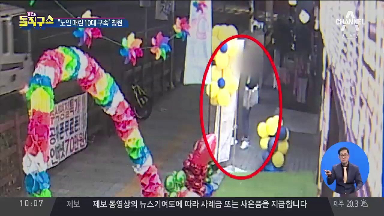 “70대 경비원 때린 10대 구속” 청원