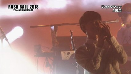 ＲＵＳＨＢＡＬＬ２０１８「サカナクション」