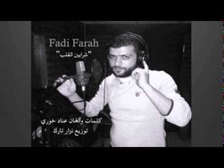 فادي فرح شرايين القلب 2015