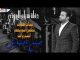 حسن الهايل -  سباع الموت و طحين اسويهم و المعزوفة || حفلة سباع الموت || حفلات عراقية 2017