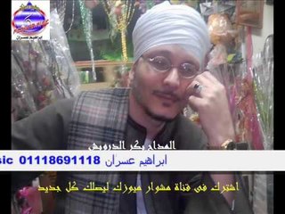 ذكر بكر الدرويش الاخوات