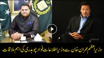 Information Minister Fawad Chaudhry meets PM Imran Khan in Islamabad