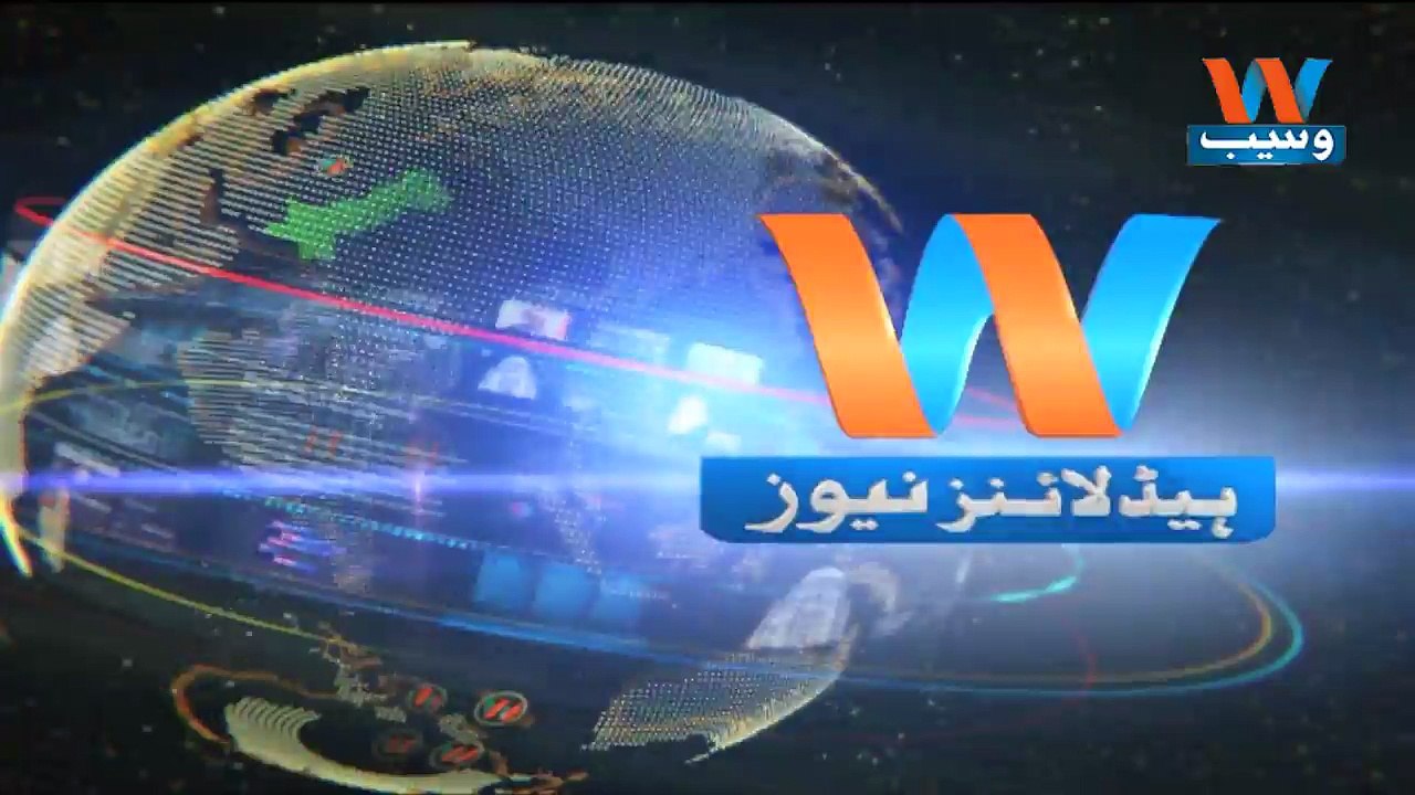 Waseb Headlines 12PM | 3-OCT-2018