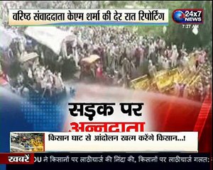 ‘किसान क्रांति यात्रा’ आज भी रहेगी जारी कल हुए वबाल में दर्जनों किसान हुए घायल