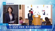 [뉴스분석]‘여-여 갈등’ 치닫는 부동산 정책