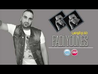 فادي اليونس من شاف عيونك  دبكات