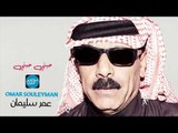 حبني حبني عمر سليمان دبكات سوريه Omar souleyman