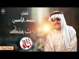 الفنان محمد الأعمى - حرمت منك || حفلة الحلة || حفلات عراقية 2017