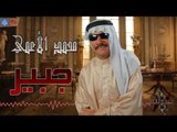 محمد الأعمى - جبير | حفلة الحلة || حفلات عراقية 2017