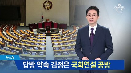 ‘김정은 국회 연설’ 추진…바른미래당 일부 ‘동조’