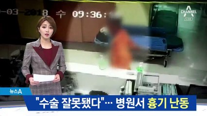 “아버지 허리 수술 실패” 앙심…간호사에 흉기 난동