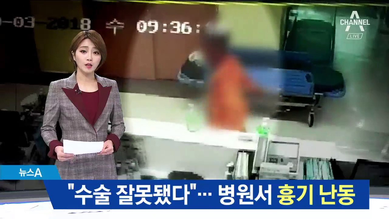 “아버지 허리 수술 실패” 앙심…간호사에 흉기 난동