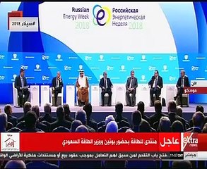 منتدى الطاقة بحضور بوتين ووزير النفط السعودى