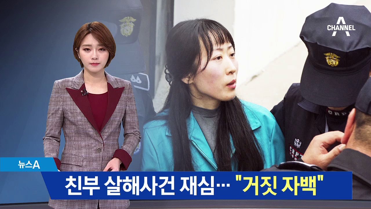 ‘친부 살해’ 김신혜 재심…“고모부 말에 거짓 자백”